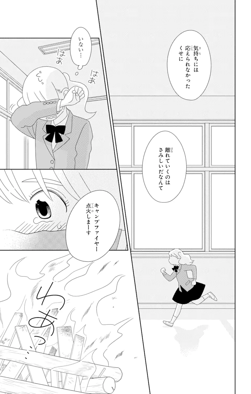 君と僕。 - 第83.4話 - Page 12