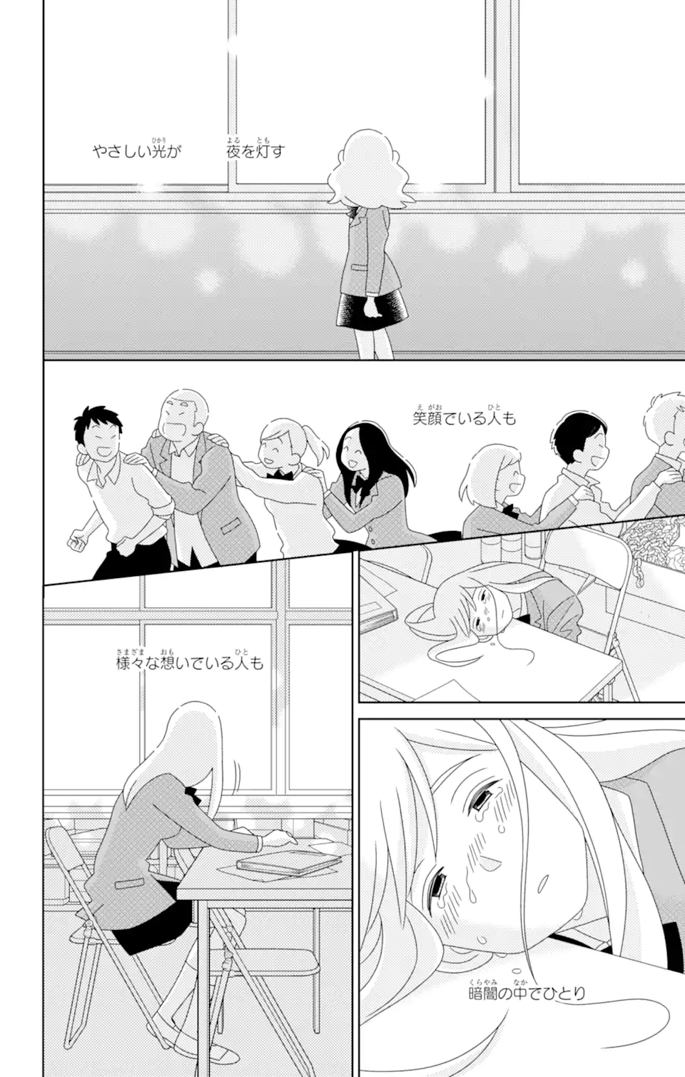 君と僕。 第83.4話 - Page 13