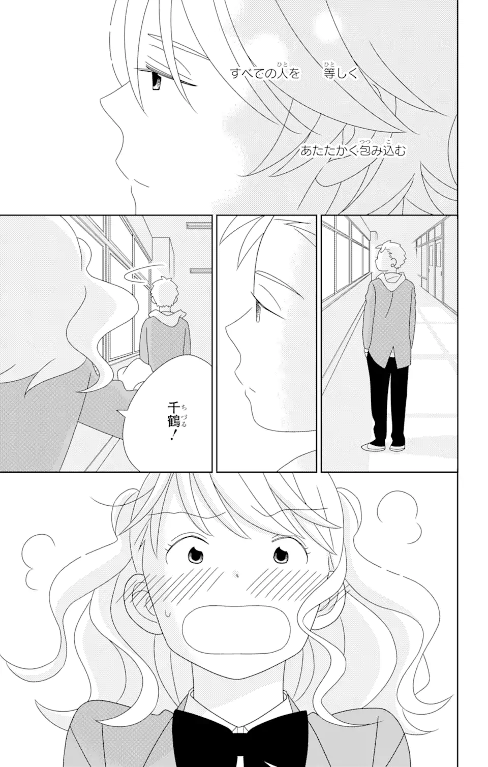 君と僕。 - 第83.4話 - Page 14