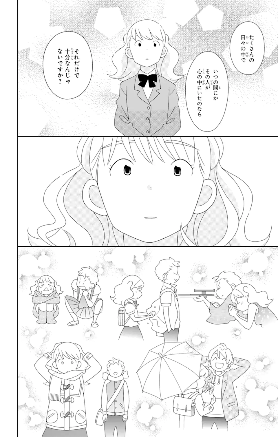 君と僕。 第83.4話 - Page 7