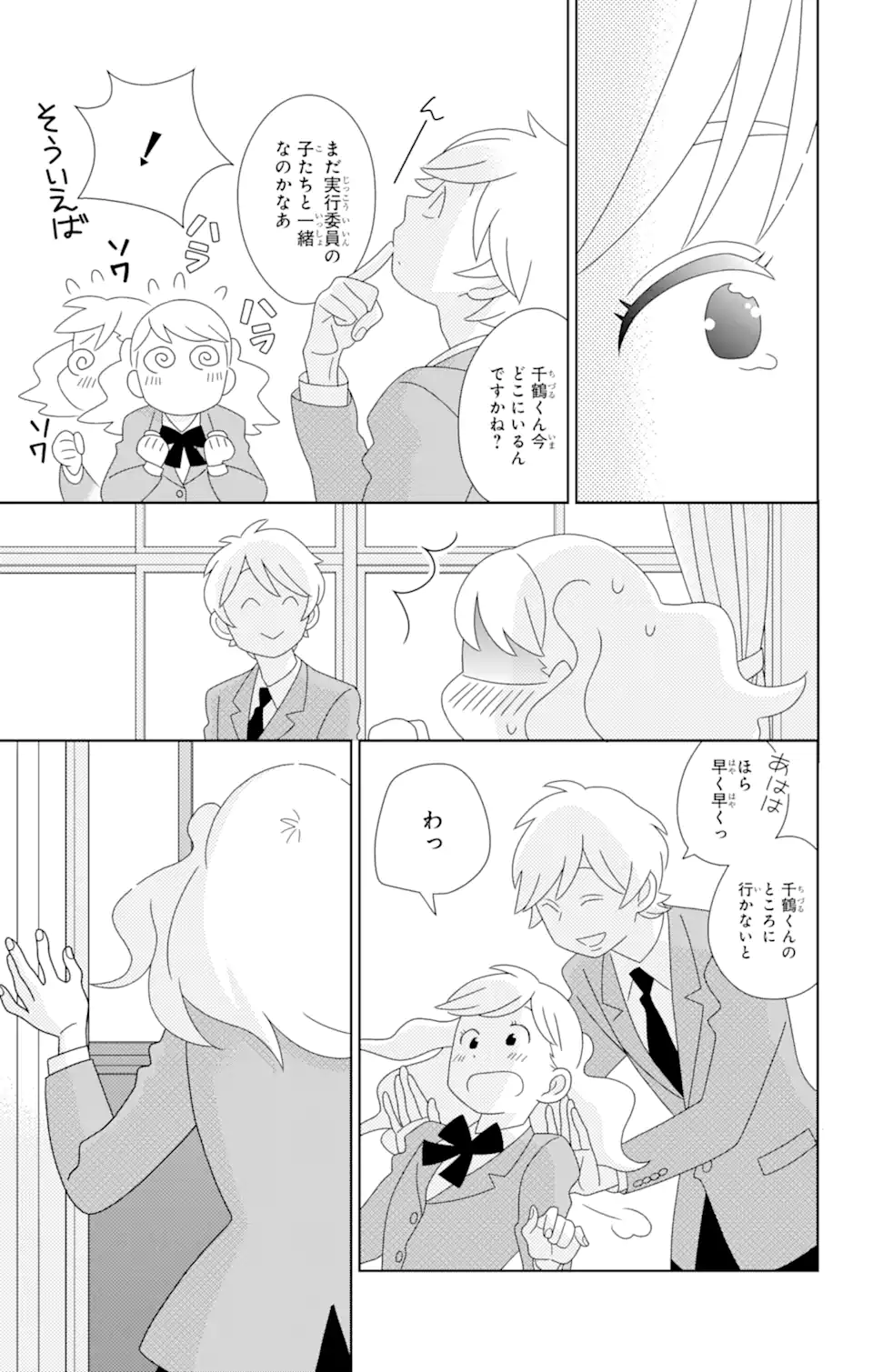 君と僕。 第83.4話 - Page 8