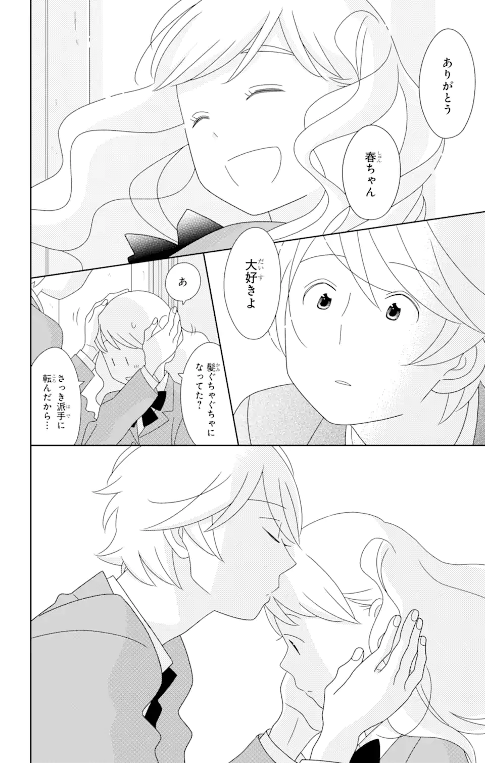 君と僕。 - 第83.4話 - Page 9