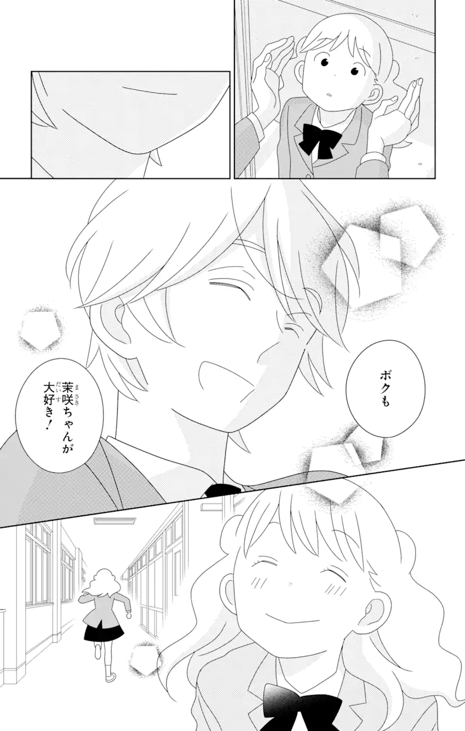 君と僕。 - 第83.4話 - Page 10