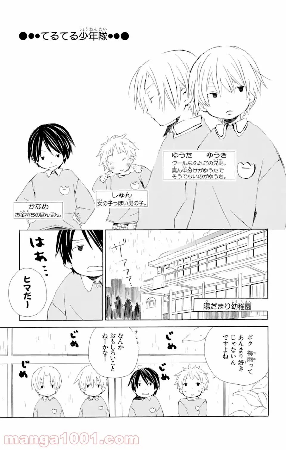 君と僕。 - 第8話 - Page 1