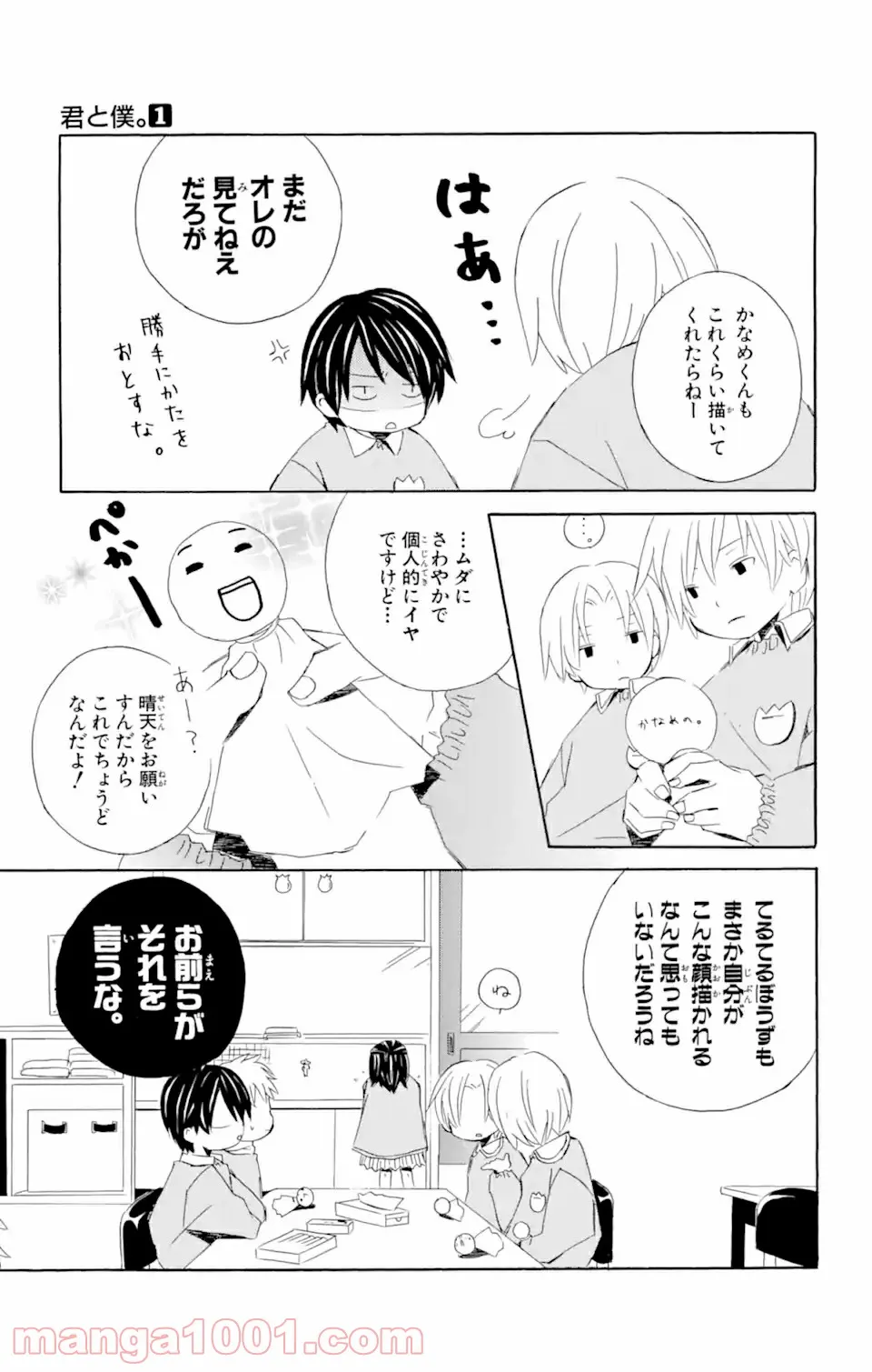 君と僕。 第8話 - Page 5