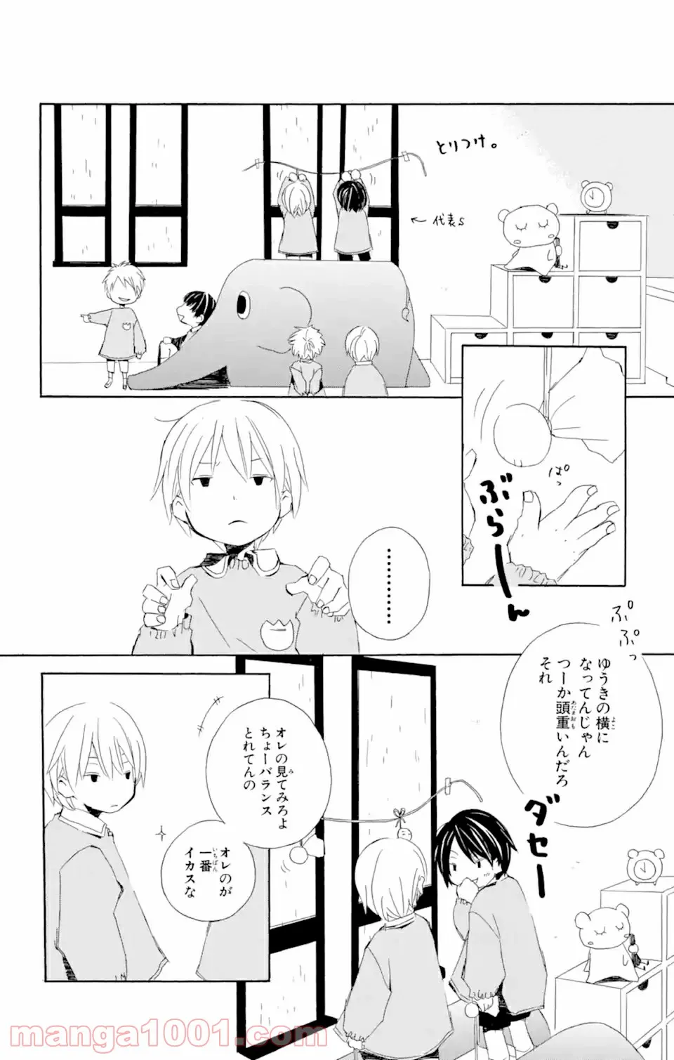 君と僕。 - 第8話 - Page 6