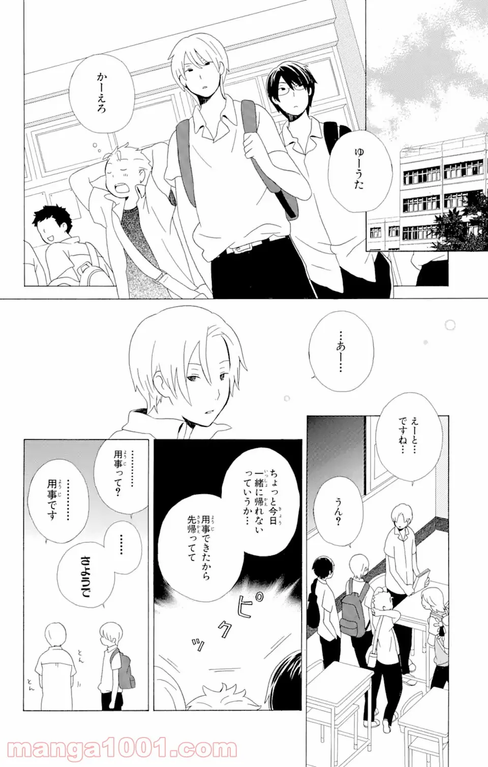 君と僕。 - 第9.1話 - Page 12