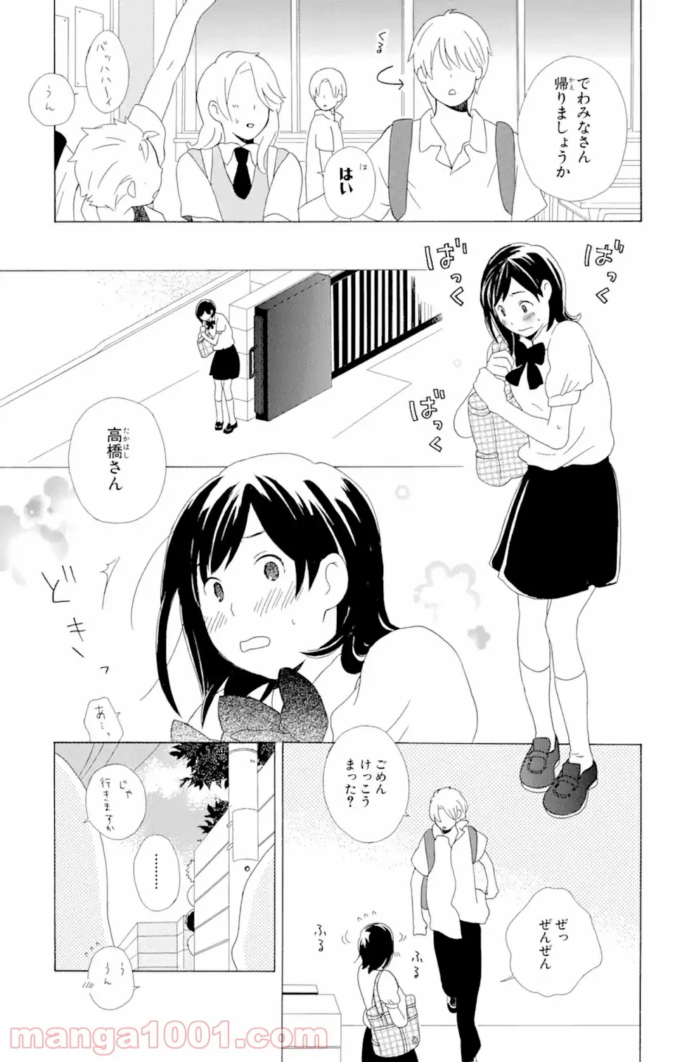 君と僕。 第9.1話 - Page 13