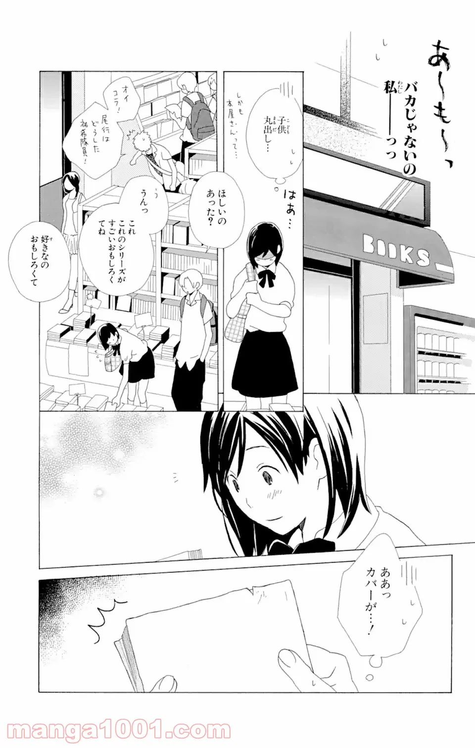 君と僕。 第9.1話 - Page 17