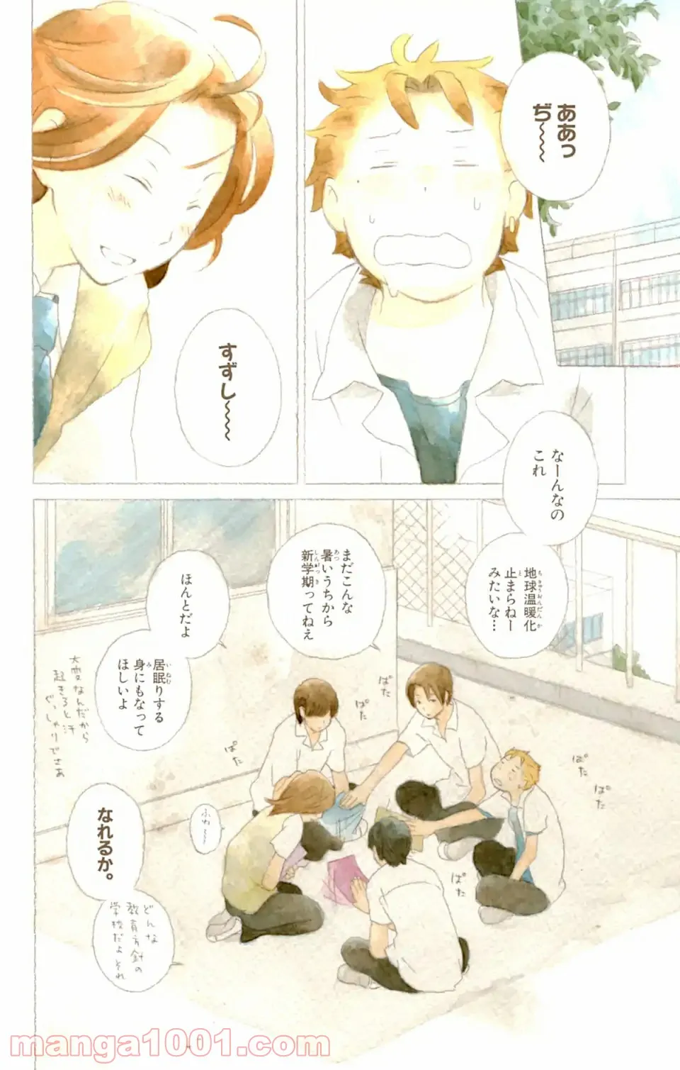 君と僕。 第9.1話 - Page 4