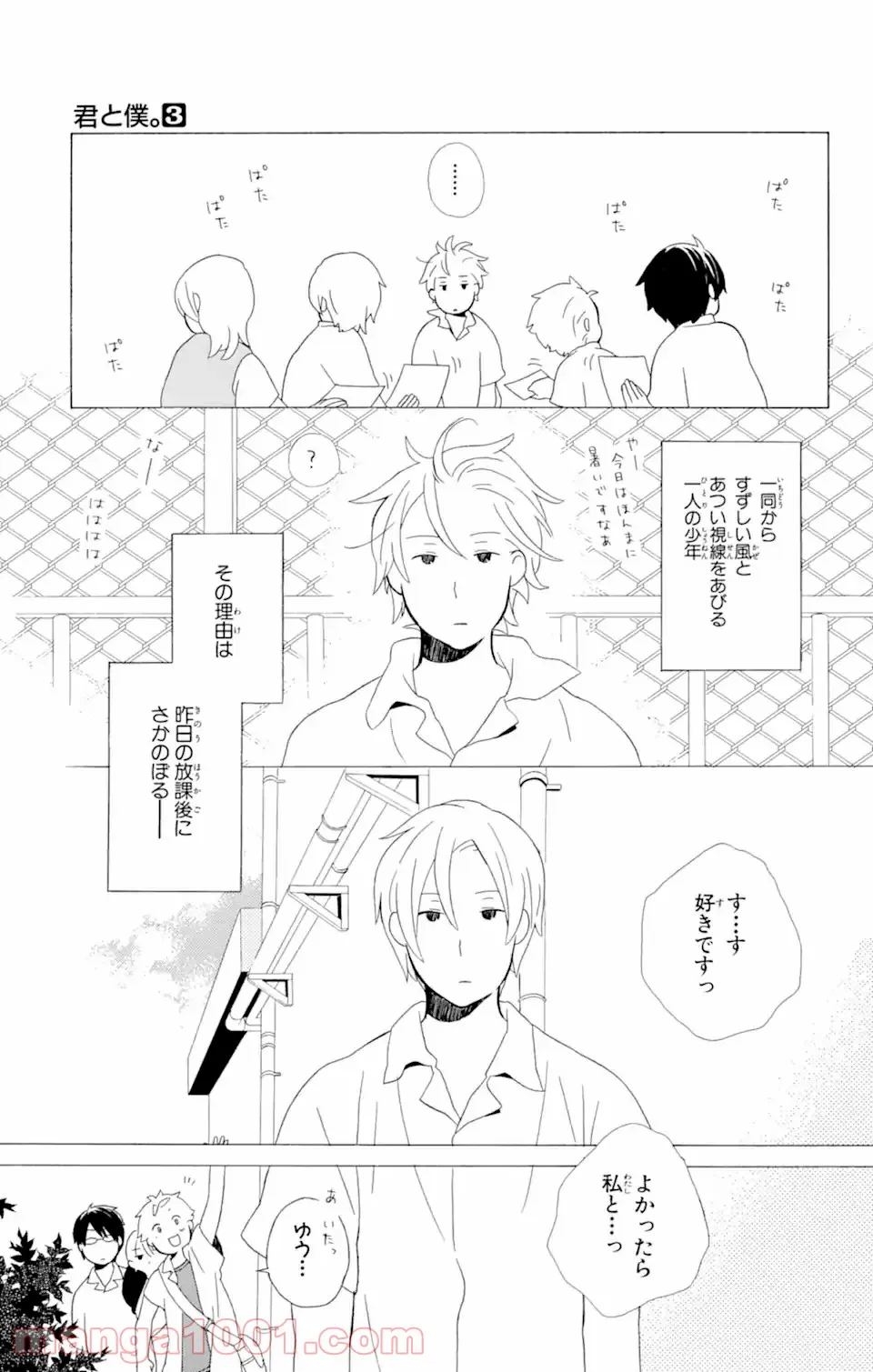 君と僕。 - 第9.1話 - Page 7