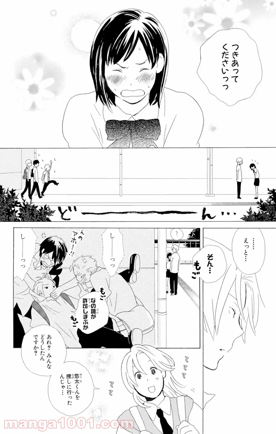 君と僕。 - 第9.1話 - Page 8