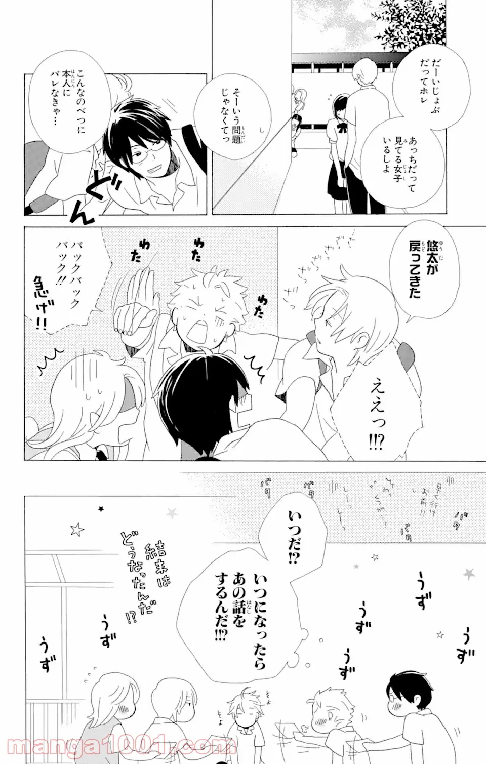 君と僕。 - 第9.1話 - Page 10