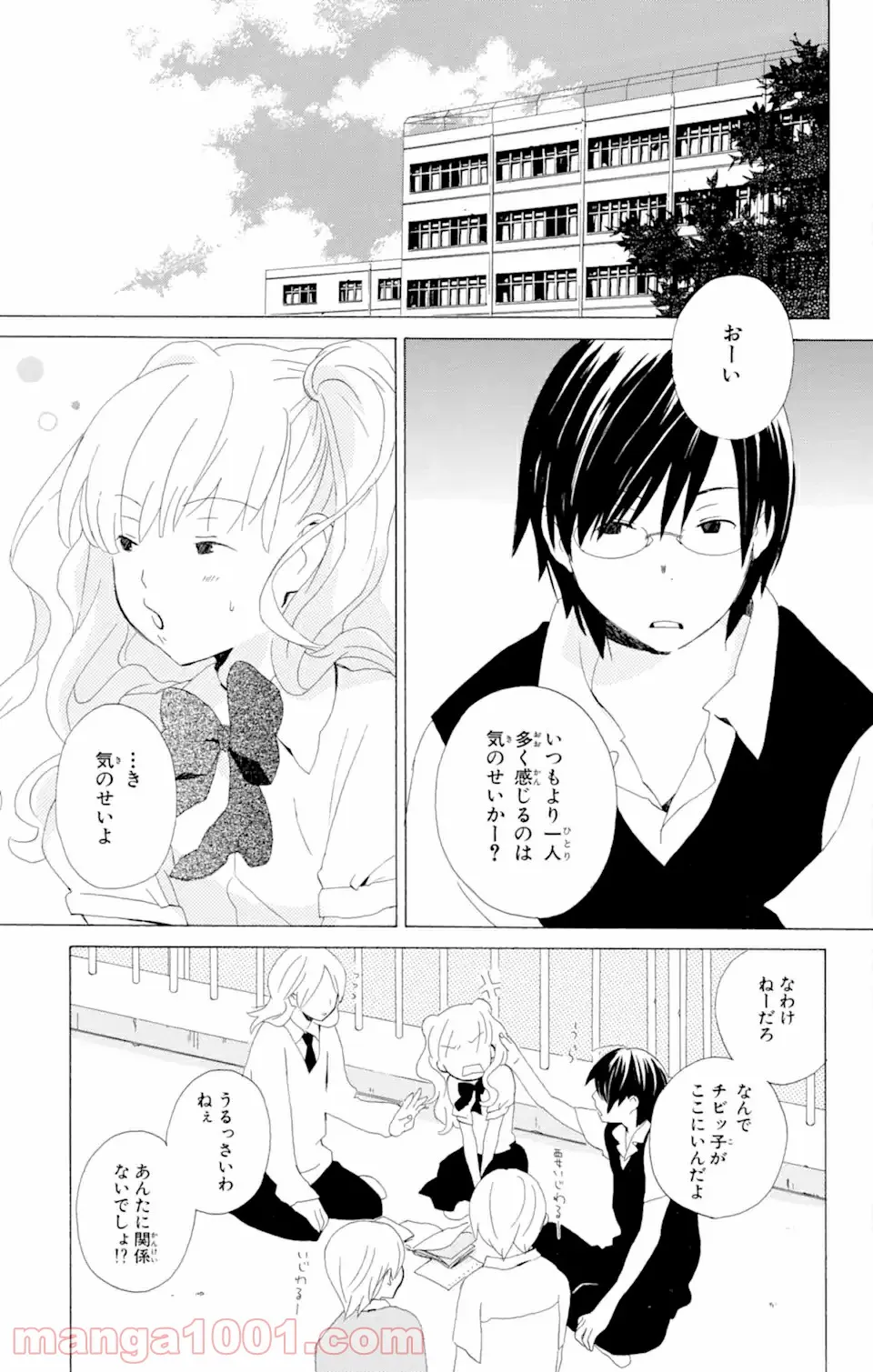 君と僕。 - 第5.1話 - Page 1