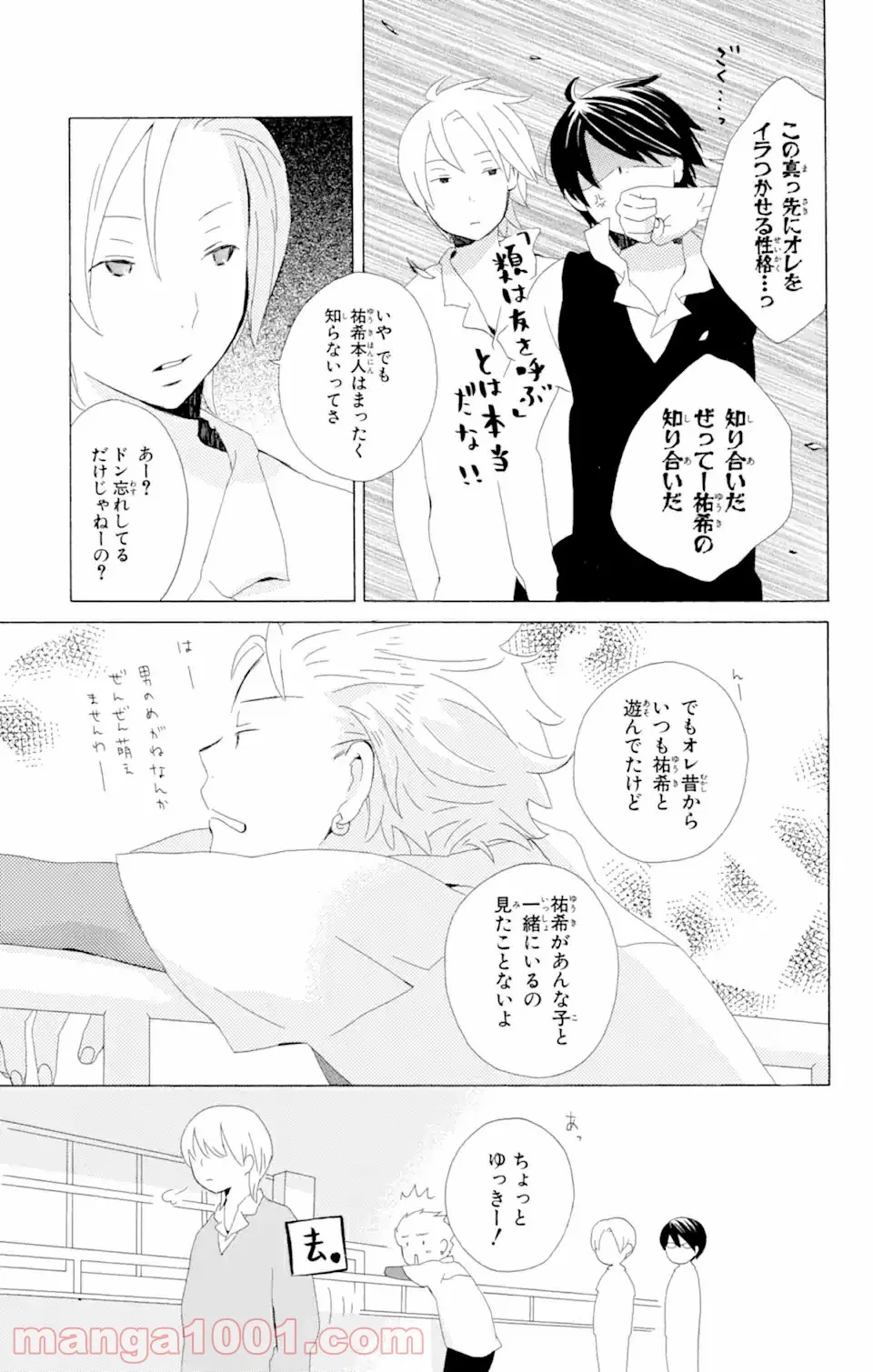 君と僕。 - 第5.1話 - Page 13