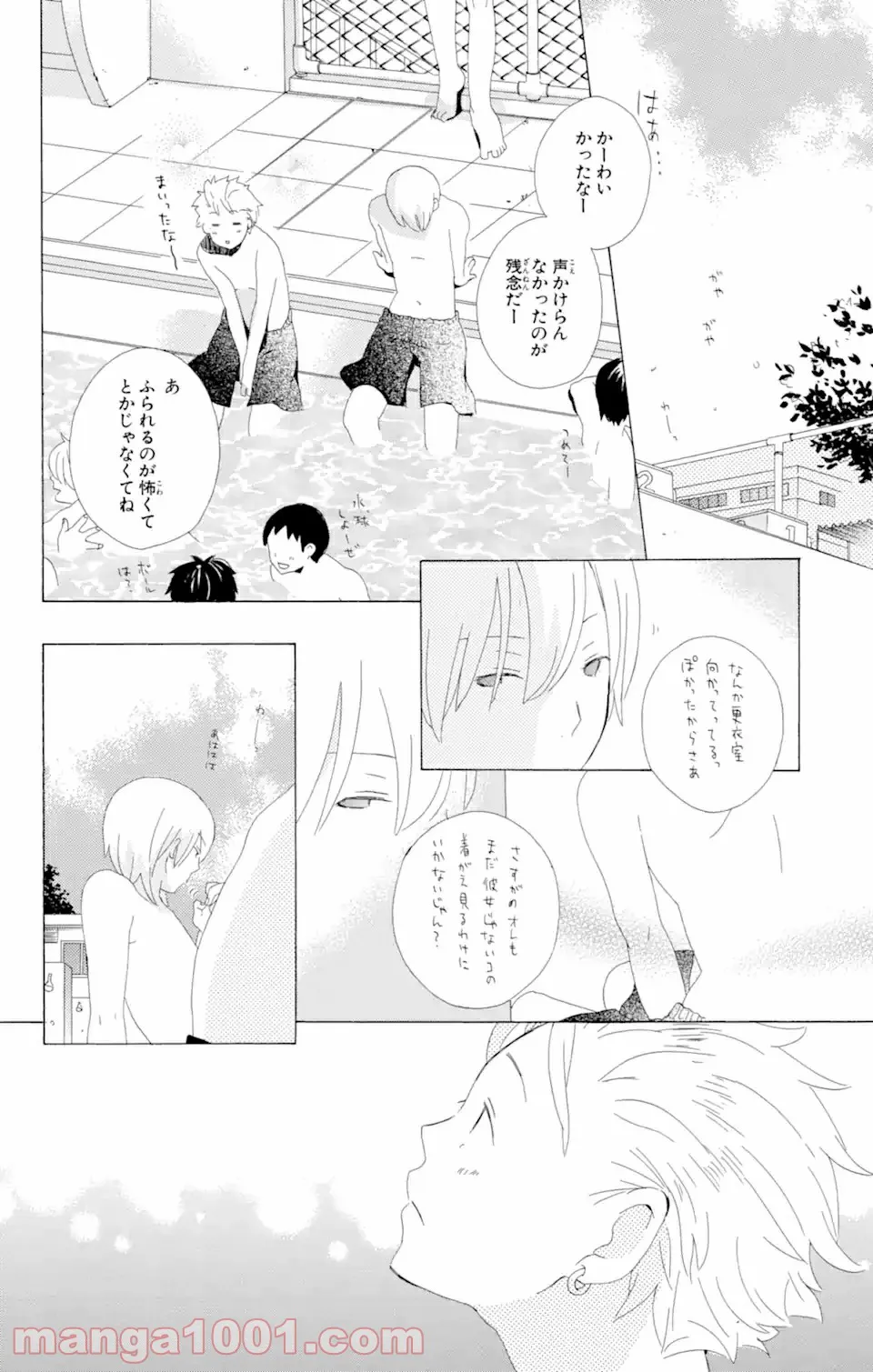 君と僕。 第5.1話 - Page 16