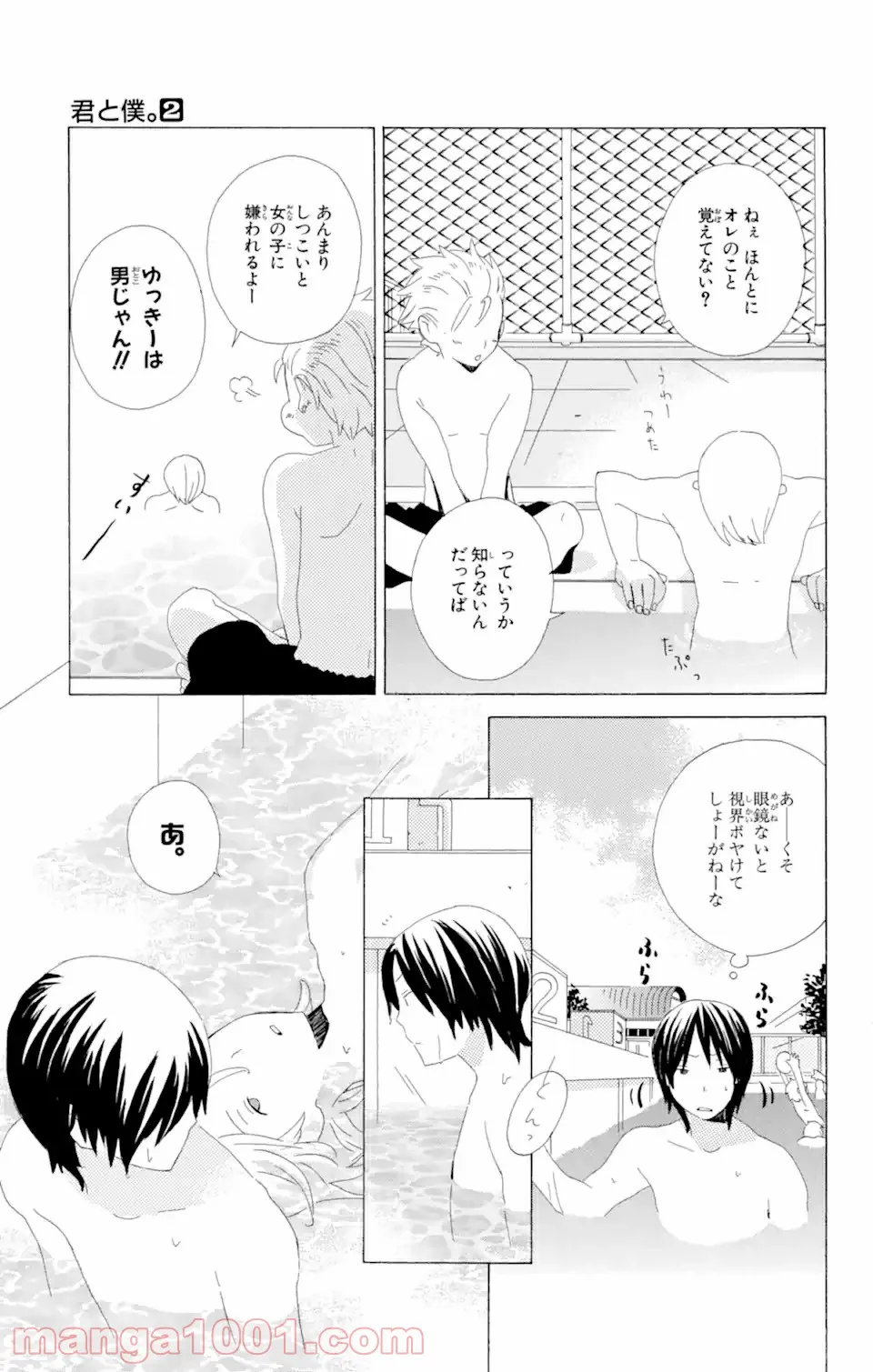 君と僕。 第5.1話 - Page 17