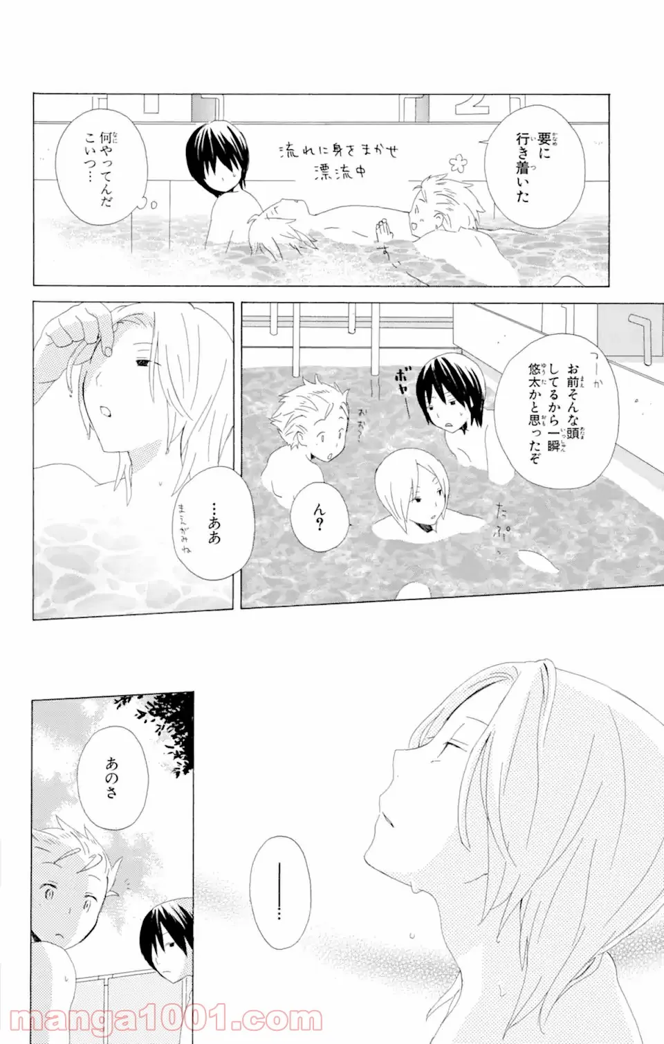 君と僕。 - 第5.1話 - Page 18