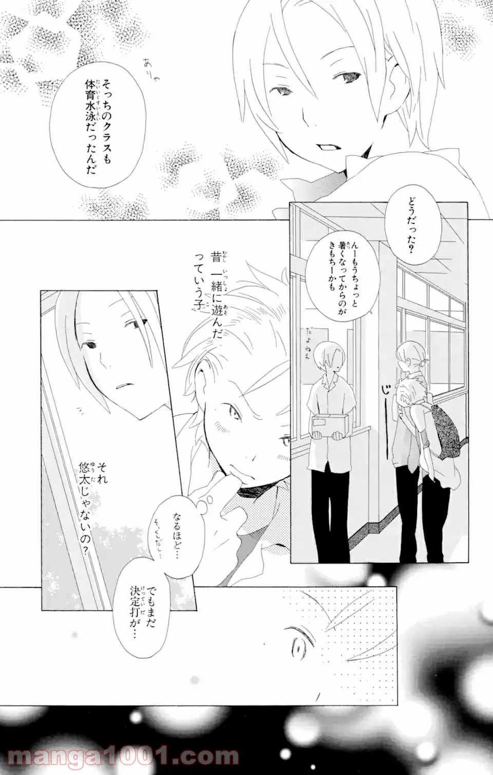 君と僕。 - 第5.1話 - Page 19