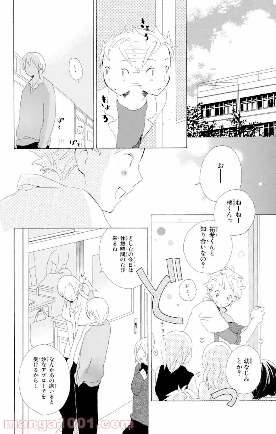 君と僕。 - 第5.1話 - Page 10