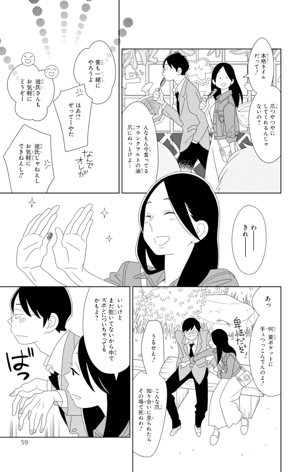 君と僕。 - 第83.1話 - Page 11