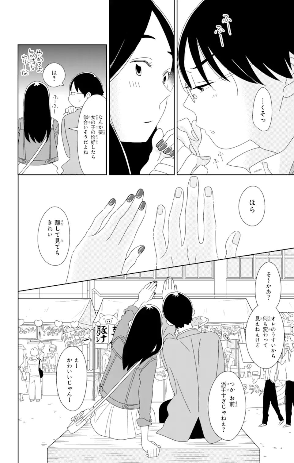 君と僕。 - 第83.1話 - Page 12