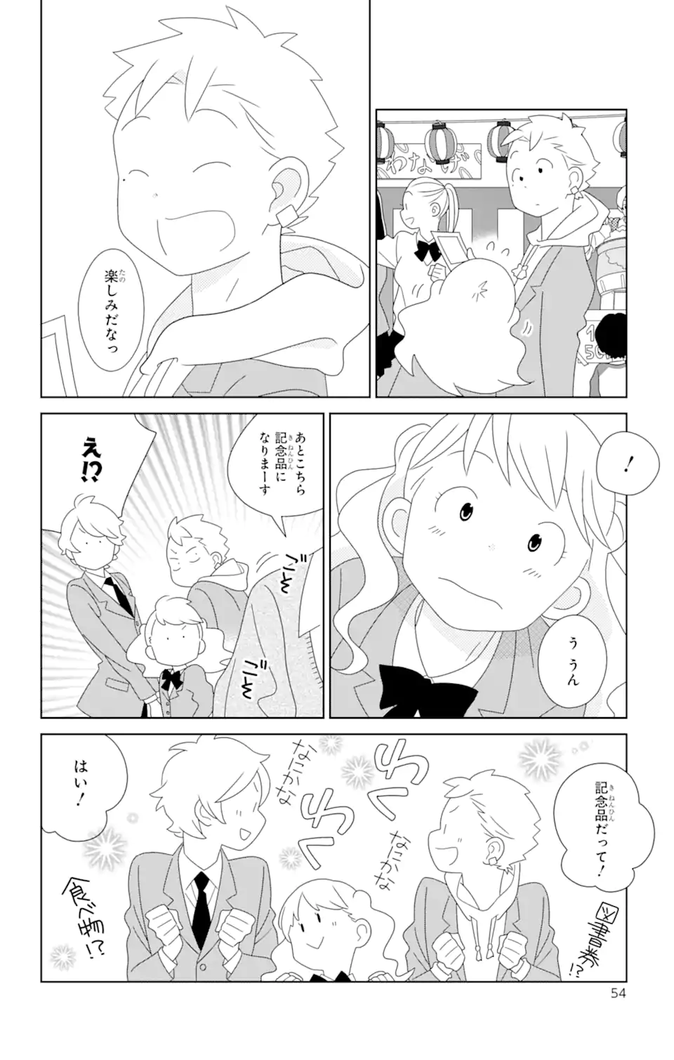 君と僕。 - 第83.1話 - Page 6