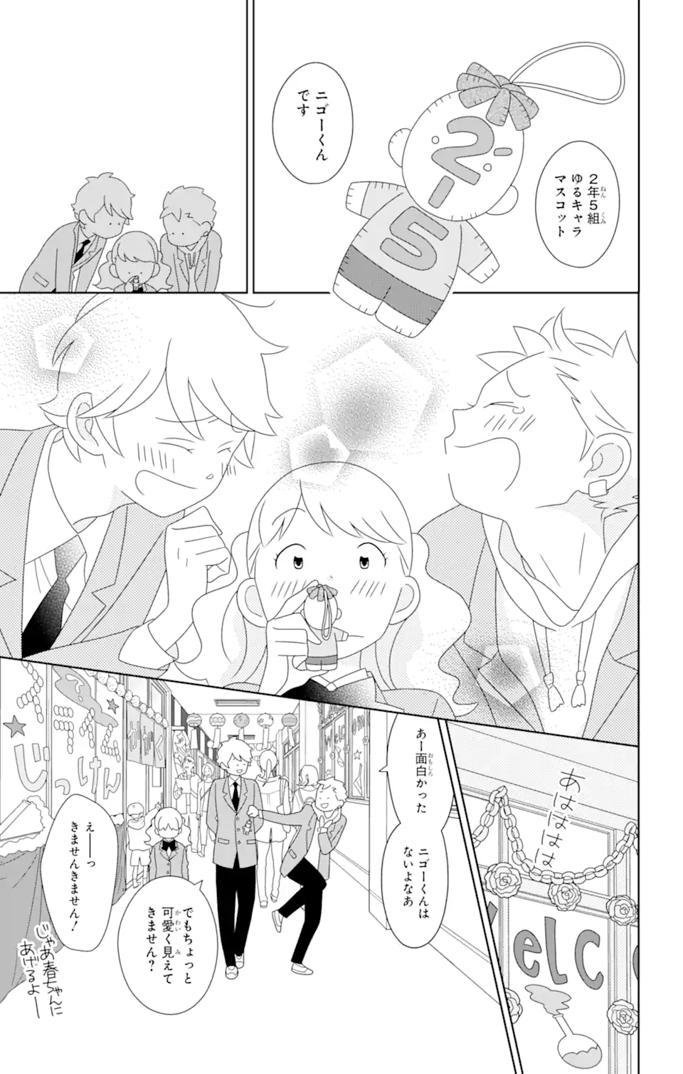 君と僕。 第83.1話 - Page 7