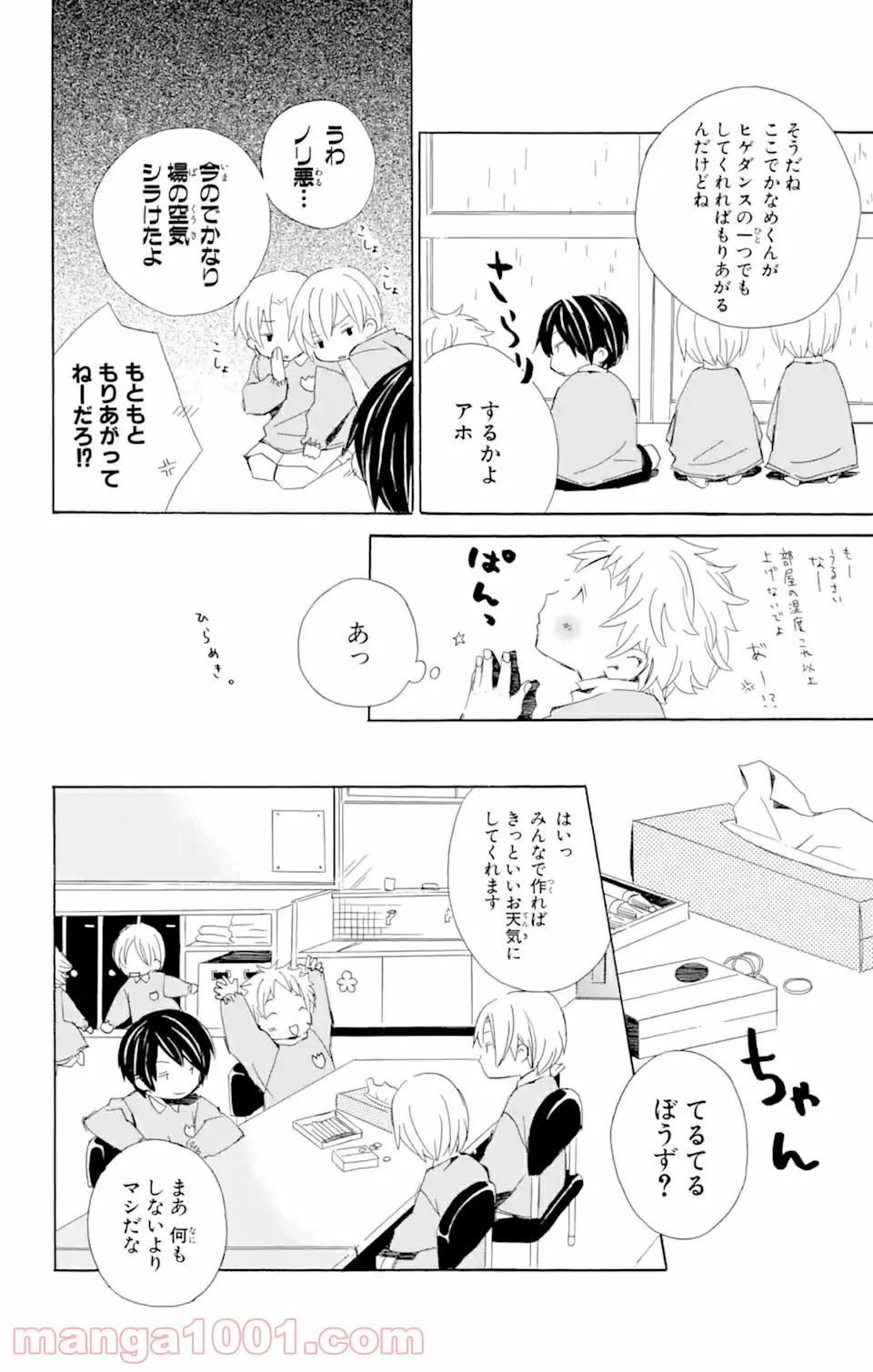 君と僕。 - 第3.55話 - Page 2