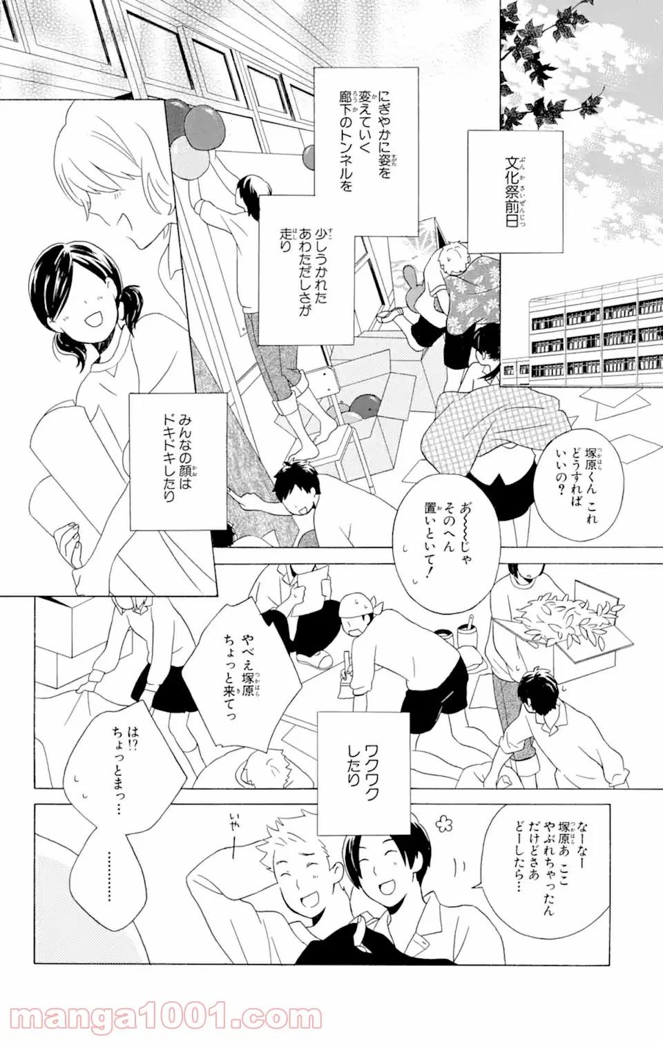 君と僕。 - 第11.1話 - Page 2