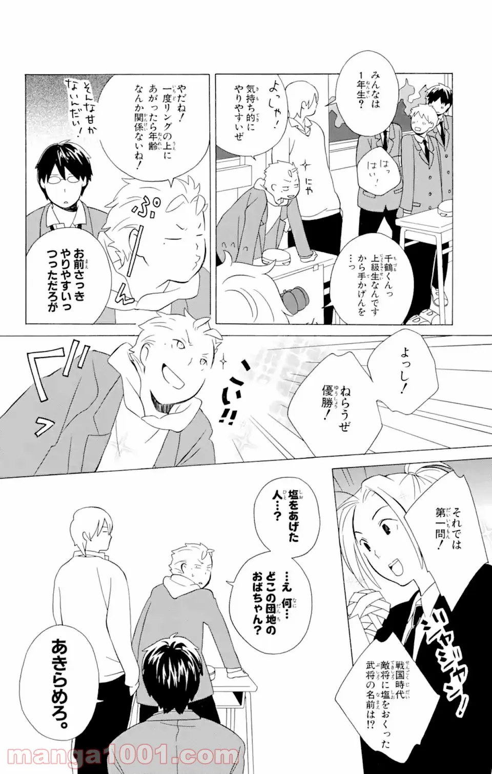 君と僕。 - 第11.1話 - Page 12