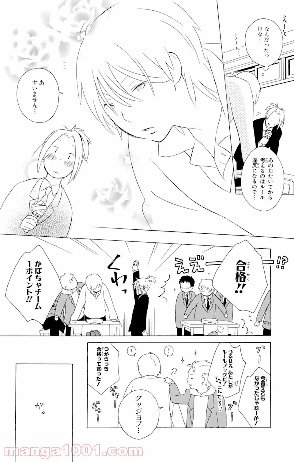 君と僕。 - 第11.1話 - Page 14