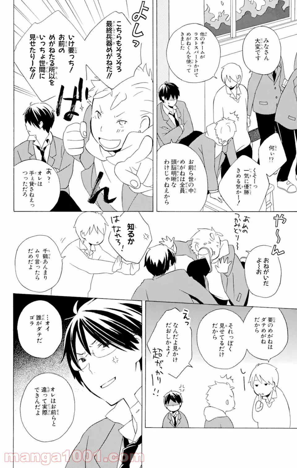 君と僕。 - 第11.1話 - Page 16