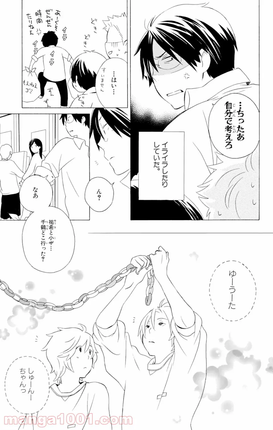 君と僕。 - 第11.1話 - Page 3