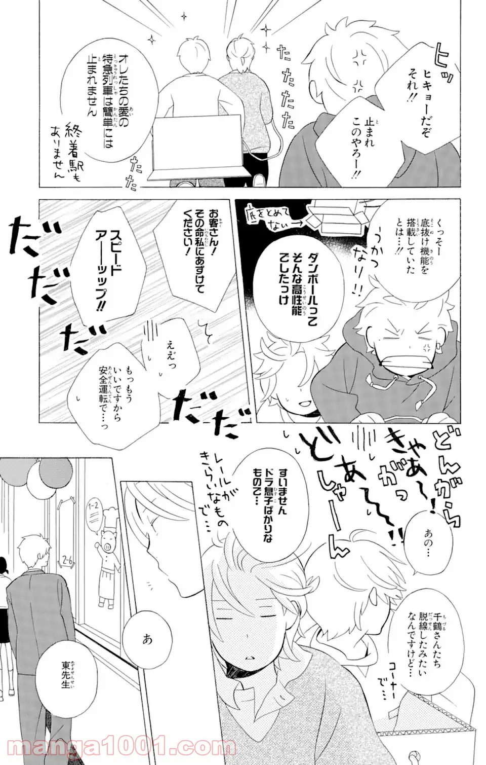 君と僕。 - 第11.1話 - Page 7