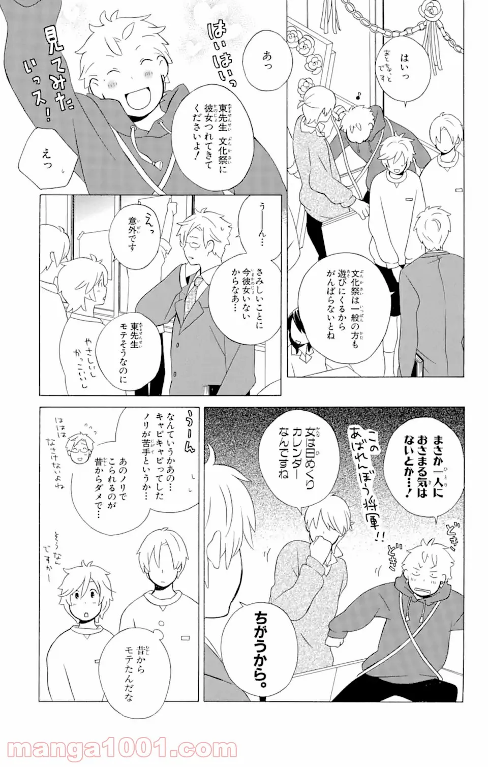 君と僕。 第11.1話 - Page 9