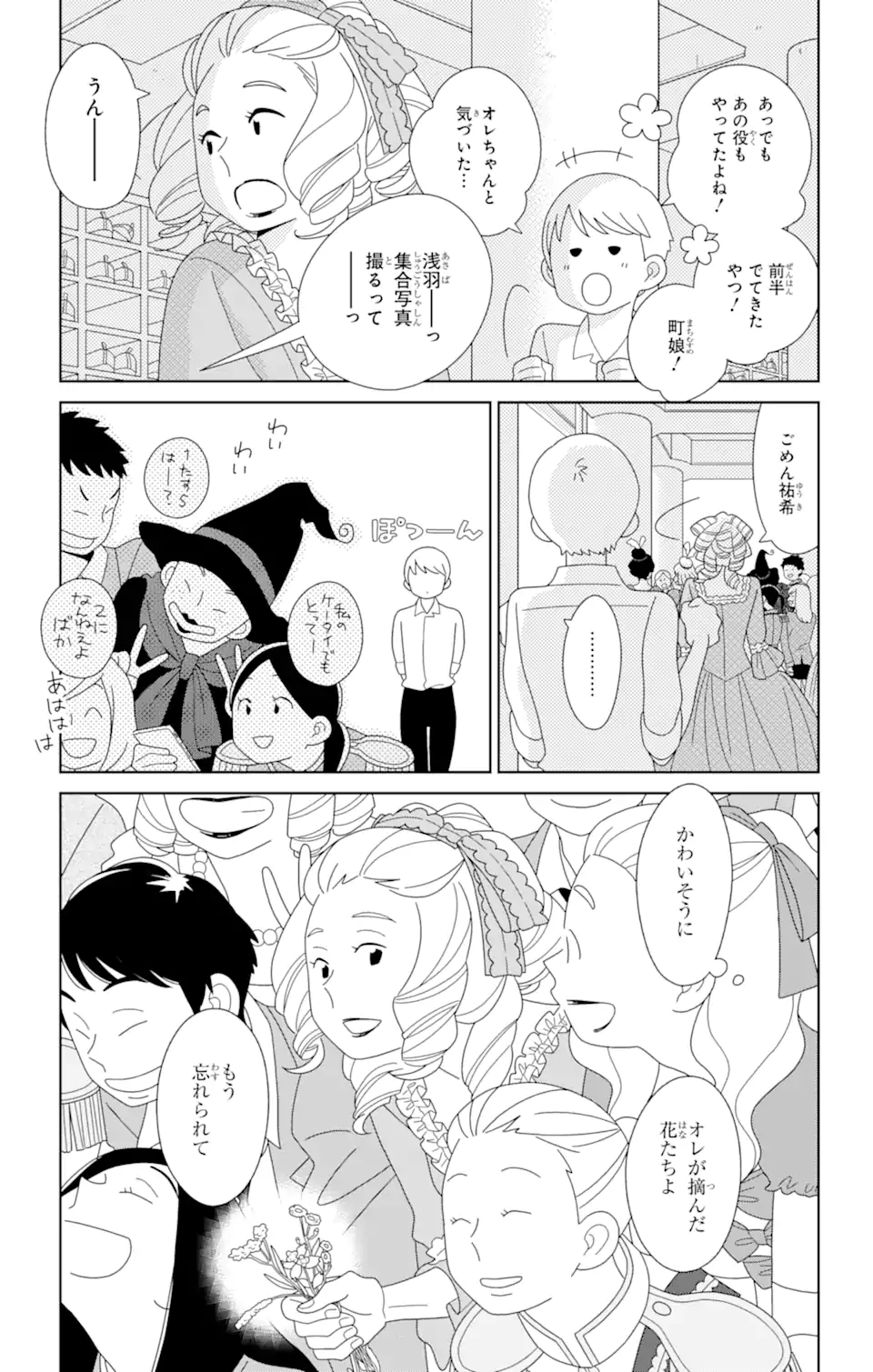 君と僕。 - 第82話 - Page 5