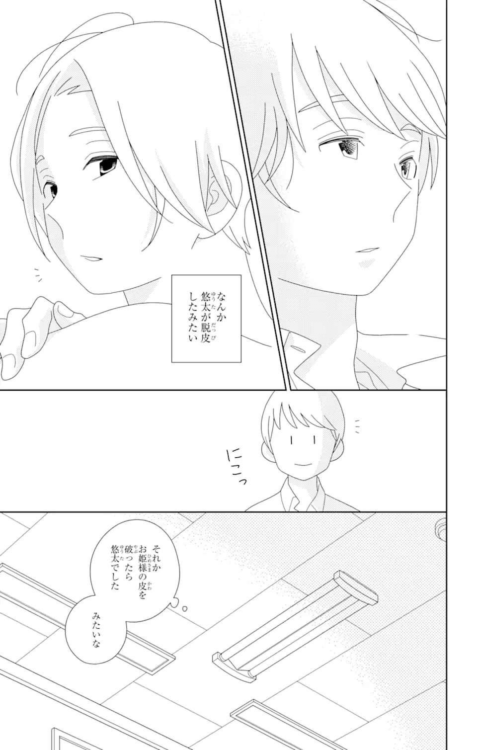 君と僕。 - 第82話 - Page 9