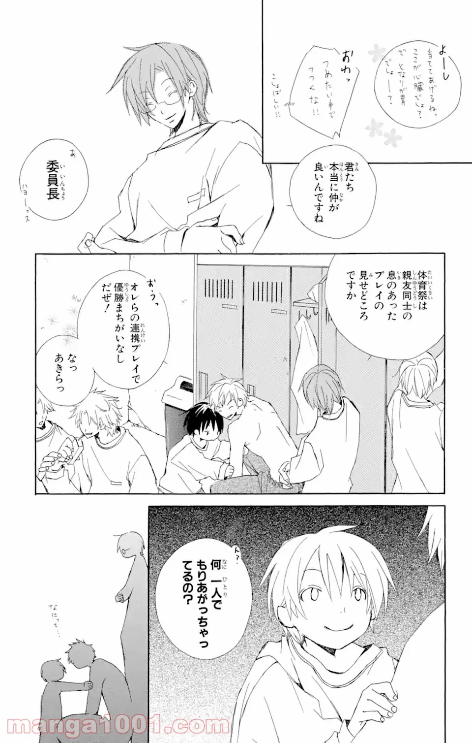 君と僕。 第3.6話 - Page 2