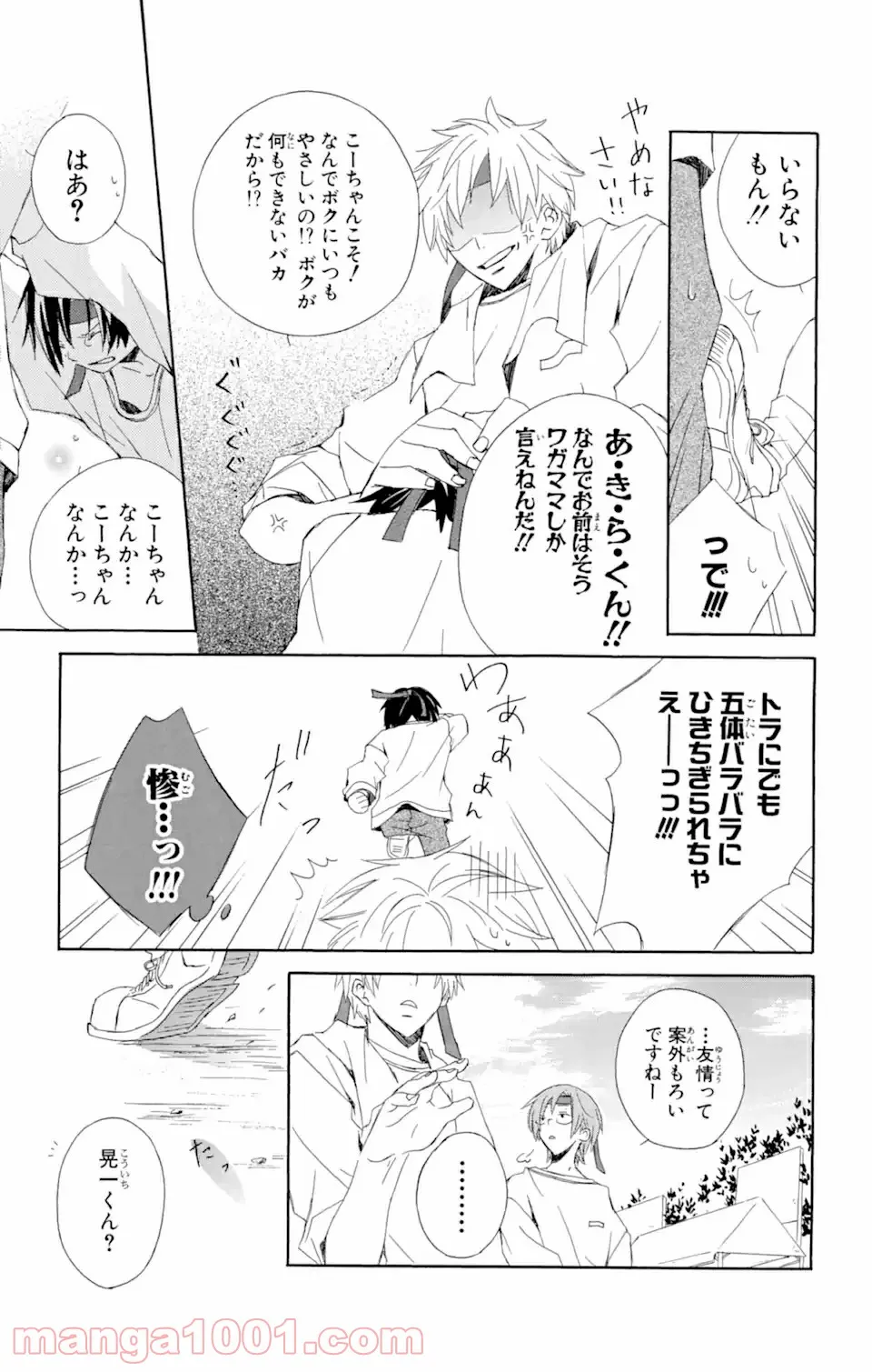 君と僕。 - 第3.6話 - Page 12