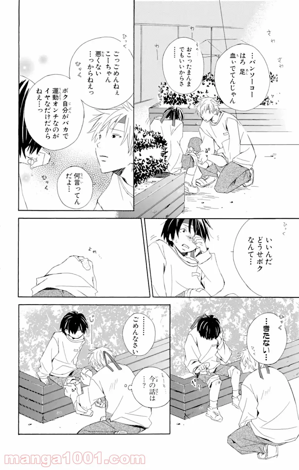 君と僕。 第3.6話 - Page 13