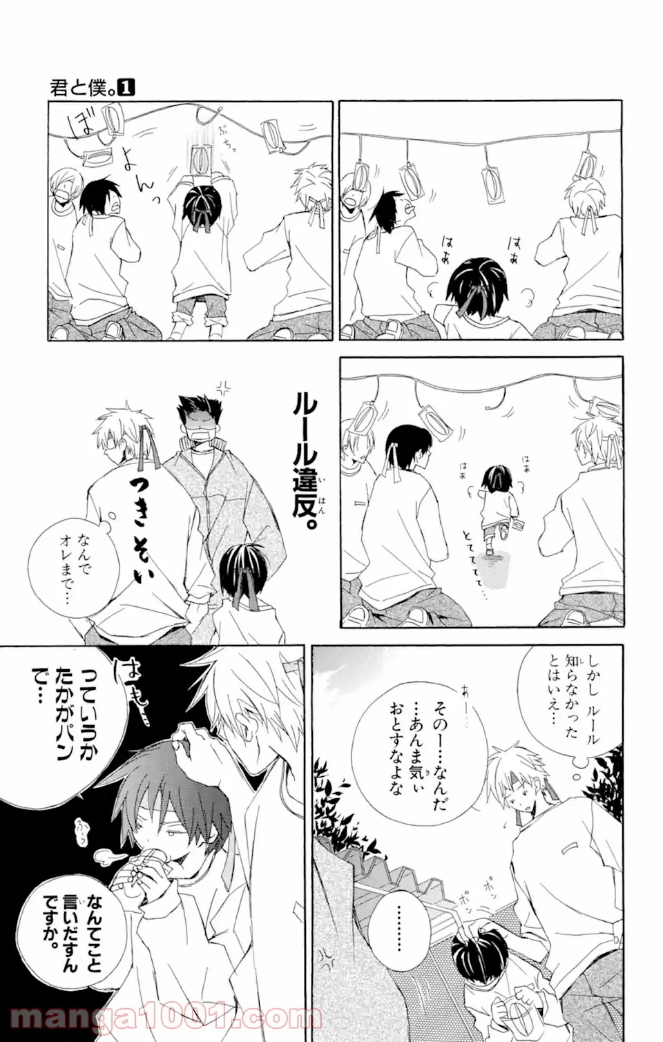 君と僕。 第3.6話 - Page 4