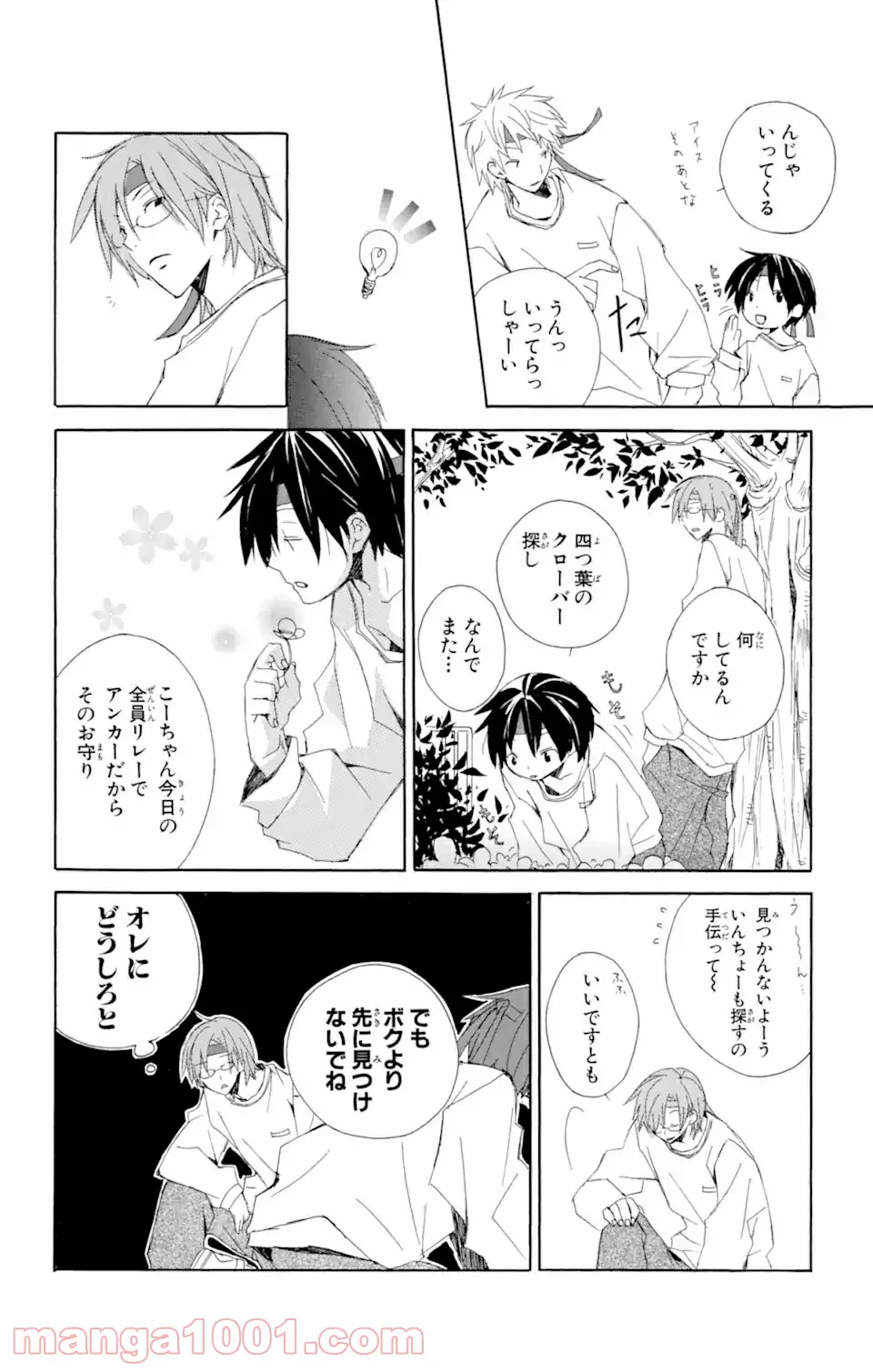 君と僕。 第3.6話 - Page 9