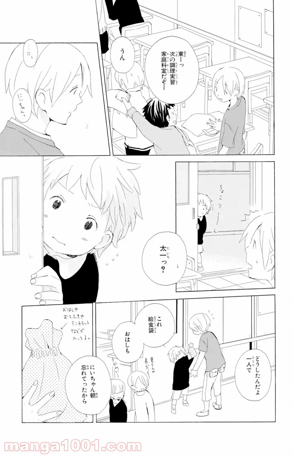 君と僕。 - 第6話 - Page 11