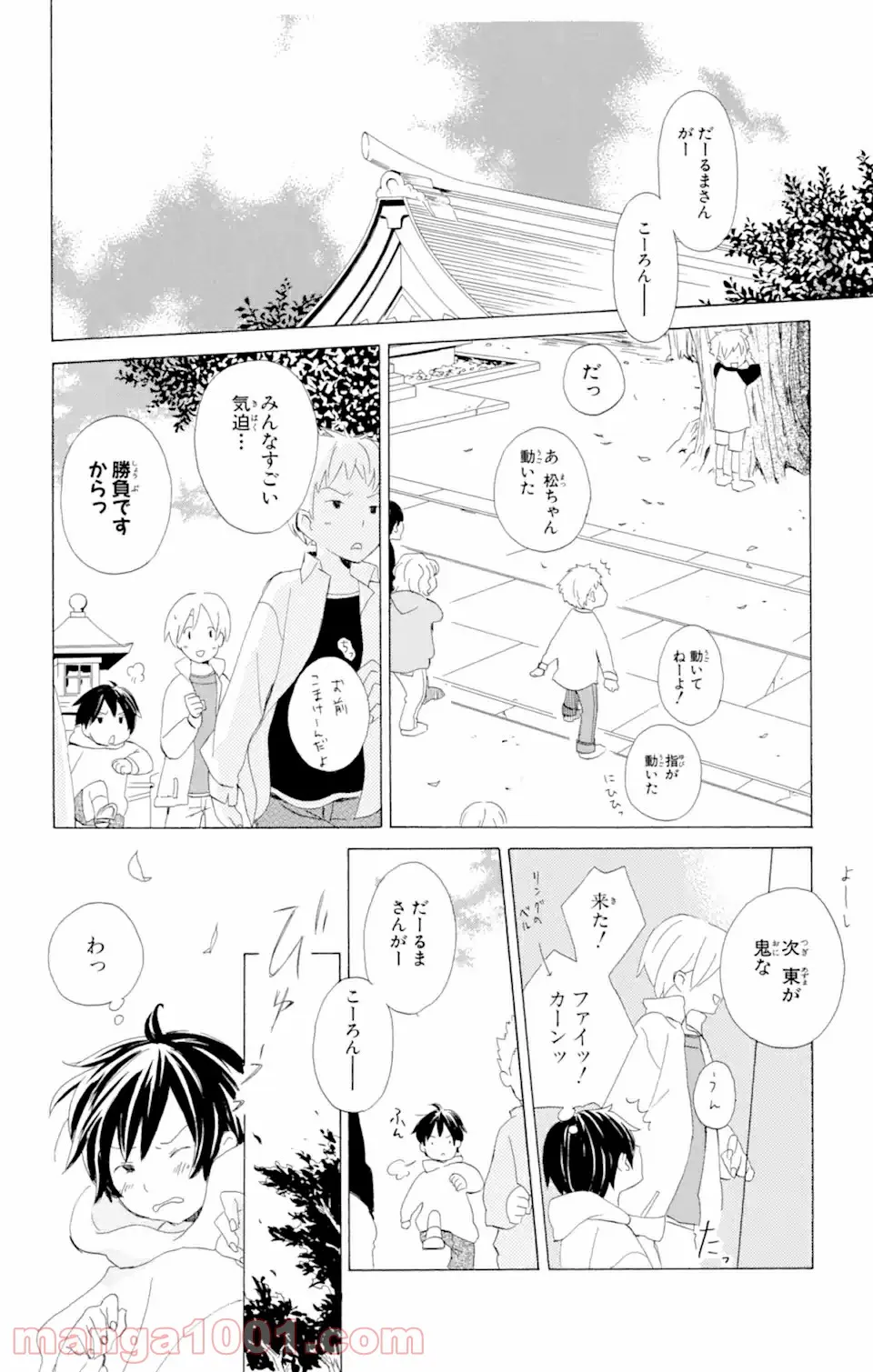 君と僕。 - 第6話 - Page 22