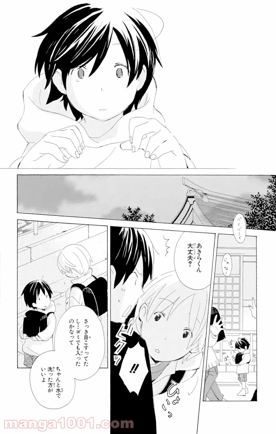 君と僕。 第6話 - Page 24