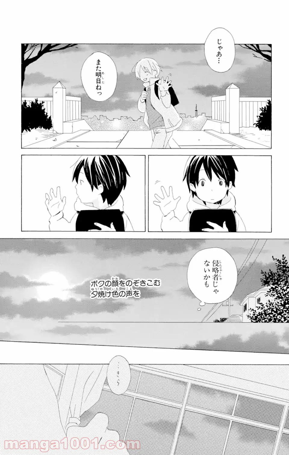 君と僕。 第6話 - Page 25