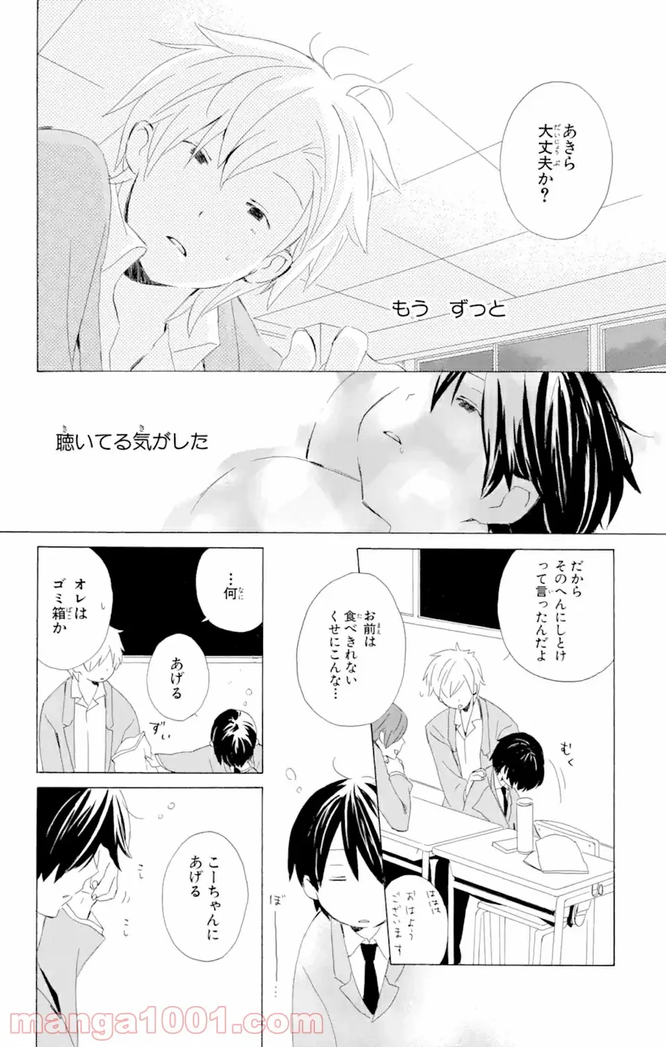 君と僕。 - 第6話 - Page 26