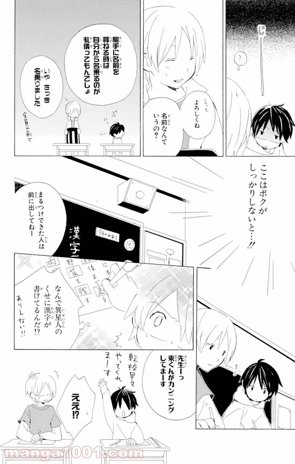 君と僕。 - 第6話 - Page 8