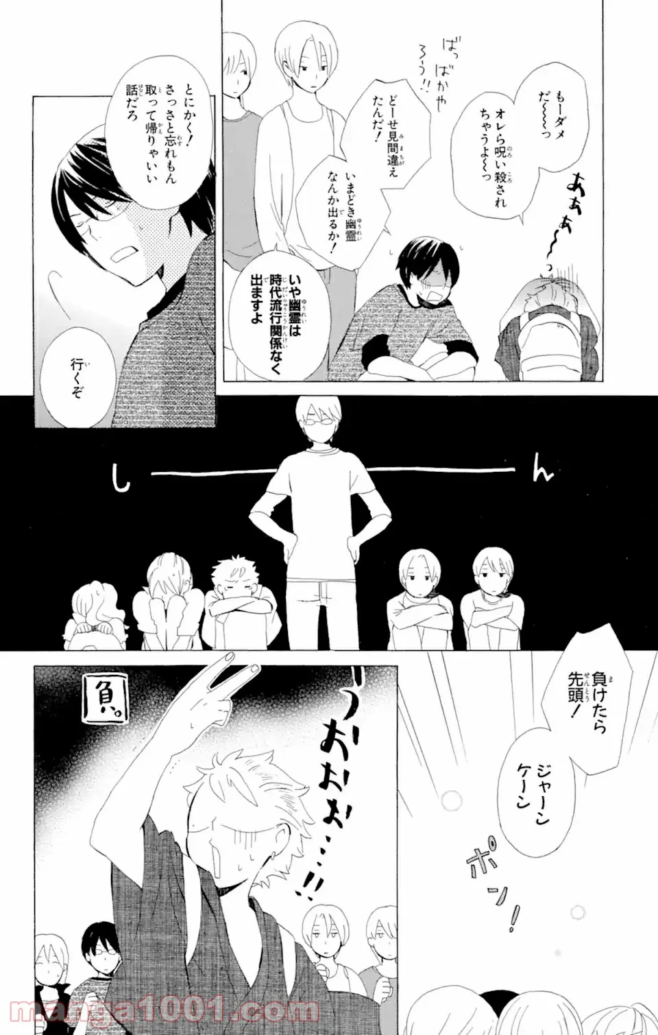 君と僕。 - 第6.1話 - Page 14